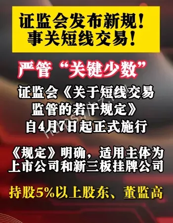 短线交易新规